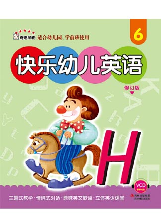 《快乐幼儿英语. 6》