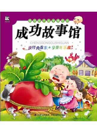 感动孩子品学兼优的成功故事馆