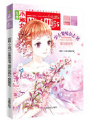 《少女果味杂志书• 纯美小说系列⑪•樱花紫苏号》